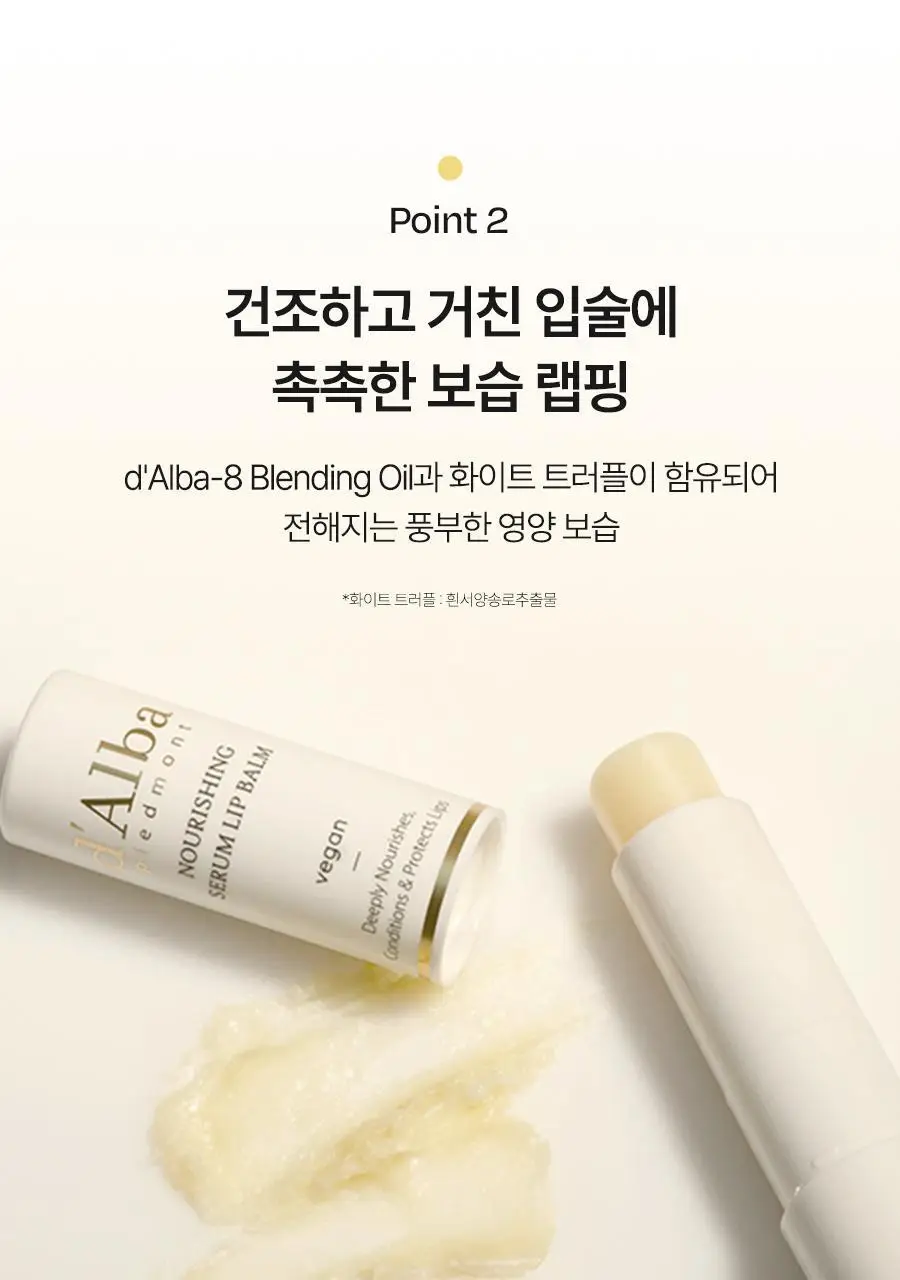 [데일리촉촉템] 달바 너리싱 세럼 립 밤 3.6g 상세페이지 9